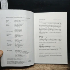 พลิก...ฝ่ามือ สร้างธุรกิจไทย เล่ม 2 รูปที่ 6