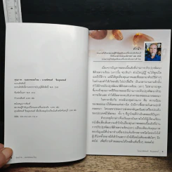 คุณภาพอมตะพลอยไทย - นายพัศพงศ์ ชินอุดมพงศ์ รูปที่ 6