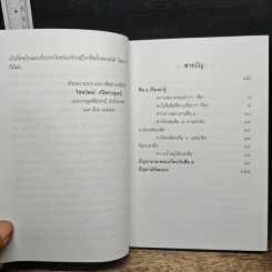 ศีล 5 เรื่องน่ารู้ รูปที่ 7
