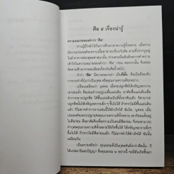 ศีล 5 เรื่องน่ารู้ รูปที่ 8