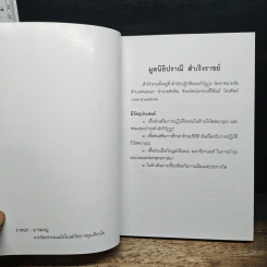 ศีล 5 เรื่องน่ารู้ รูปที่ 6