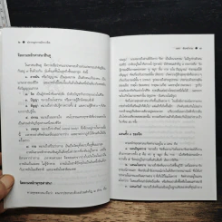 ปรากฏการณ์ทางจิต - แสง จันทร์งาม รูปที่ 9