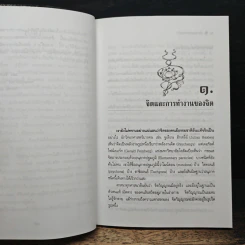 ปรากฏการณ์ทางจิต - แสง จันทร์งาม รูปที่ 8