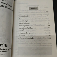 ยอดคาถาพิเศษ รูปที่ 6