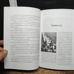 ไขปริศนาตำานานลึกลับวบกอม - ไชยประกาย ดวงธรรม รูปที่ 9