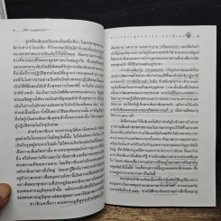 สาระพระพุทธศาสนาของธิเบต - โรเบิร์ต เทอร์แมน รูปที่ 10