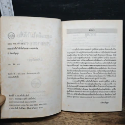 สอนเด็กไม่ให้เชื่อโชคลาภของขลัง - ป.รัตนปัญญา รูปที่ 7