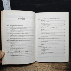 สอนเด็กไม่ให้เชื่อโชคลาภของขลัง - ป.รัตนปัญญา รูปที่ 8