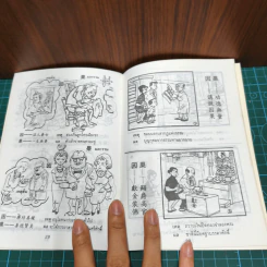 การ์ตูนคัมภีร์ธรรมกฎแห่งกรรม เหตุต้น-ผลกรรม รูปที่ 7