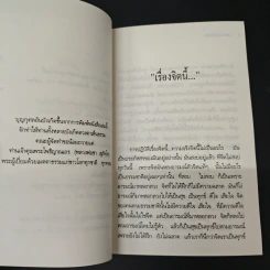 นอกเหตุเหนือผล - พระโพธิญาณเถร (ชา สุภัทโท) รูปที่ 7