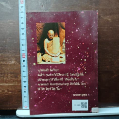 นอกเหตุเหนือผล - พระโพธิญาณเถร (ชา สุภัทโท) รูปที่ 2