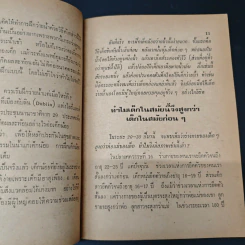 ศัตรูของสุขภาพ - สัตยา ชูชัย รูปที่ 8
