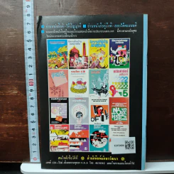 ศัตรูของสุขภาพ - สัตยา ชูชัย รูปที่ 2