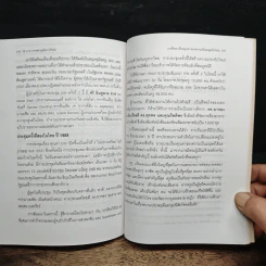 ไล บาบา ศาสตรายุคโลกาภิวัฒน์ - อ.ประมวลวิทยา รูปที่ 9