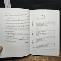 ไล บาบา ศาสตรายุคโลกาภิวัฒน์ - อ.ประมวลวิทยา รูปที่ 7