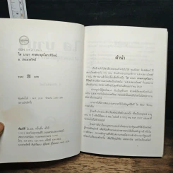 ไล บาบา ศาสตรายุคโลกาภิวัฒน์ - อ.ประมวลวิทยา รูปที่ 6