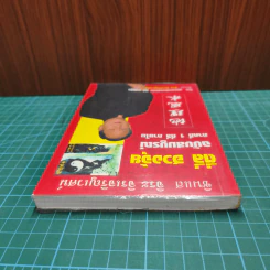 ตี่ลี่ ฮวงจุ้ย ฉบับสมบูรณ์ ภาคที่ 1 ตี่ลี่ ภายใน - จิระ จิรเจริญเวศน์ รูปที่ 4