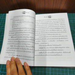 ตี่ลี่ ฮวงจุ้ย ฉบับสมบูรณ์ ภาคที่ 1 ตี่ลี่ ภายใน - จิระ จิรเจริญเวศน์ รูปที่ 7