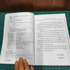 รถโชคดีรถโชคร้าย ทำนายจากทะเบียนรถ - ชารีฟ วนปาล รูปที่ 6