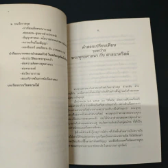 พุทธศาสนากับคำสอนเปรียบเทียบศาสนาคริสต์ - บรรจบ บรรณรุจิ รูปที่ 7