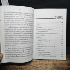 ตำราคู่สมพงศ์ชายหญิง (ฉบับชาวบ้าน) - พงศกร จิรา รูปที่ 7