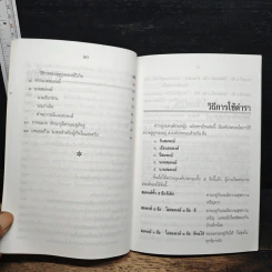 ตำราคู่สมพงศ์ชายหญิง (ฉบับชาวบ้าน) - พงศกร จิรา รูปที่ 8