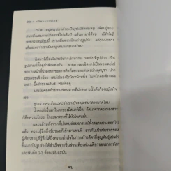 ปริศนาข้าวไรย์ A Pocket Full of Rye - อกาธา คริสตี้ รูปที่ 9