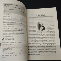 ปริศนาข้าวไรย์ A Pocket Full of Rye - อกาธา คริสตี้ รูปที่ 7