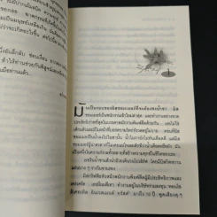 ปริศนาข้าวไรย์ A Pocket Full of Rye - อกาธา คริสตี้ รูปที่ 8