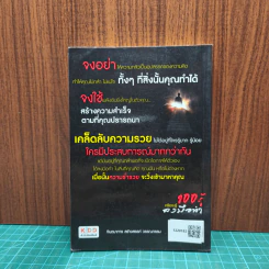 100 รู้หรือจะสู้ลงมือทำ - พรหมมาตร์ ชายสิม รูปที่ 5