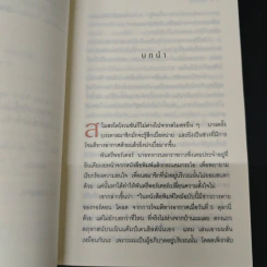 100 เล่ห์กลลวง - อกาธา คริสตี้, เปี่ยมสุข รูปที่ 8
