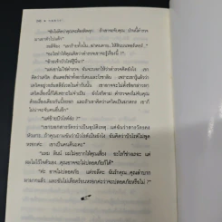 100 เล่ห์กลลวง - อกาธา คริสตี้, เปี่ยมสุข รูปที่ 9