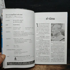 พระธรรมทูตในต่างประเทศ รูปที่ 6