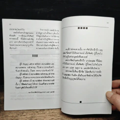 คู่มือฝึกสมาธิ สำหรับภิกษุ-สามเณร และผู้สนใจ รูปที่ 8