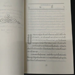 คนทรงเจ้า - วิมล ไทรนิ่มนวล รูปที่ 8
