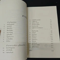 ความสุขของกะทิ ตอน ในโลกใบเล็ก - งามพรรณ เวชชาชีวะ รูปที่ 7