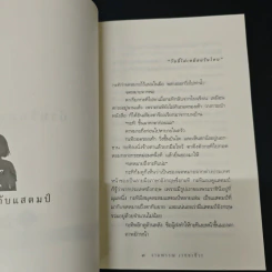 ความสุขของกะทิ ตอน ในโลกใบเล็ก - งามพรรณ เวชชาชีวะ รูปที่ 8