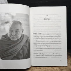 หลวงพ่ออุตตมะ มหาวัชระแห่งรามัญ - นามกาย รูปที่ 9
