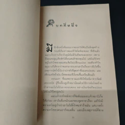 ไซโลห์ ภาค 3 พิทักษ์เจ้าบีเกิ้ล - ฟิลลิส เรย์โนลด์ส เนย์เลอร์ รูปที่ 6