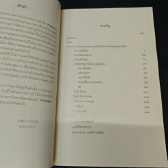 คำพ่อสอน ประมวลพระบรมราชโชวาทและพระราชดำรัสเกี่ยวกับเศรษฐกิจพอเพียง รูปที่ 6