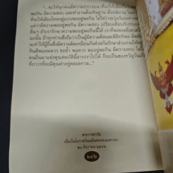 คำพ่อสอน ประมวลพระบรมราชโชวาทและพระราชดำรัสเกี่ยวกับเศรษฐกิจพอเพียง รูปที่ 9