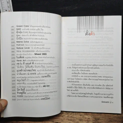ตั้งตัวด้วยหัวใจ รูปที่ 7