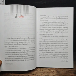 ตั้งตัวด้วยหัวใจ รูปที่ 8
