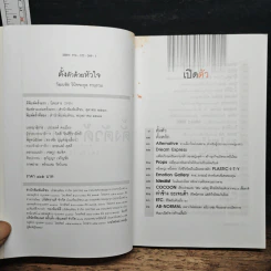 ตั้งตัวด้วยหัวใจ รูปที่ 6