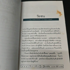 ถนนเรื่องสั้น : บางโฉมหน้าแห่งศิลปะเรื่องเล่า - สิทธิชัย ธาดานิติ รูปที่ 7