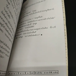 ถนนเรื่องสั้น : บางโฉมหน้าแห่งศิลปะเรื่องเล่า - สิทธิชัย ธาดานิติ รูปที่ 9