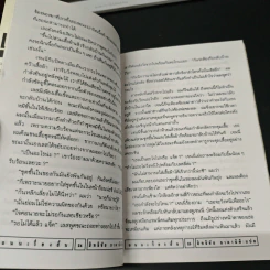 ถนนเรื่องสั้น : บางโฉมหน้าแห่งศิลปะเรื่องเล่า - สิทธิชัย ธาดานิติ รูปที่ 8