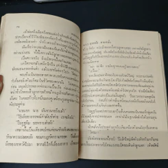 อาถรรพณ์วังหน้า - ม.ร.ว.ยุทธชัย สายสนั่น รูปที่ 7