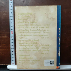 อาถรรพณ์วังหน้า - ม.ร.ว.ยุทธชัย สายสนั่น รูปที่ 2