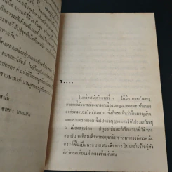 อาถรรพณ์วังหน้า - ม.ร.ว.ยุทธชัย สายสนั่น รูปที่ 6